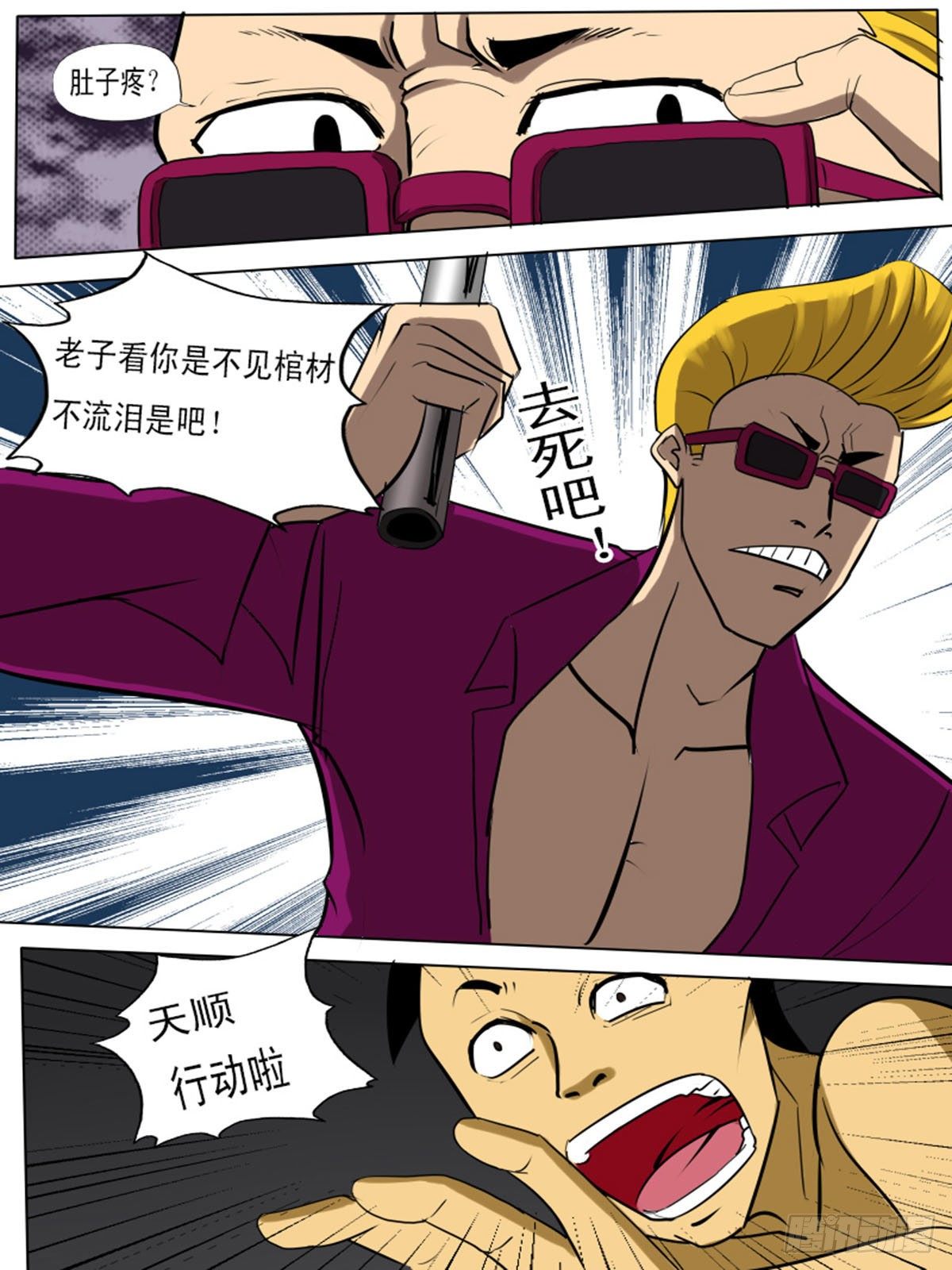 《末世逆变》第九十八逆 第5页