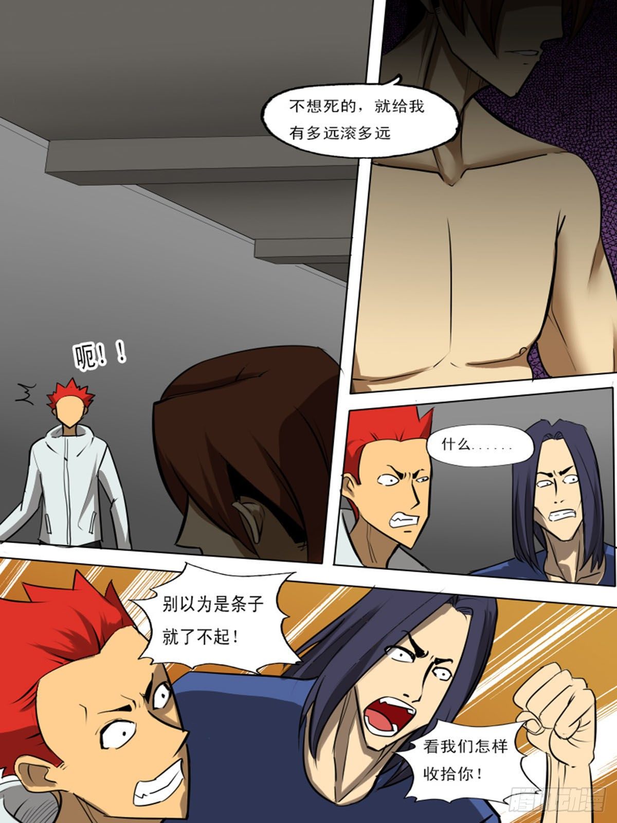 《末世逆变》第九十八逆 第8页