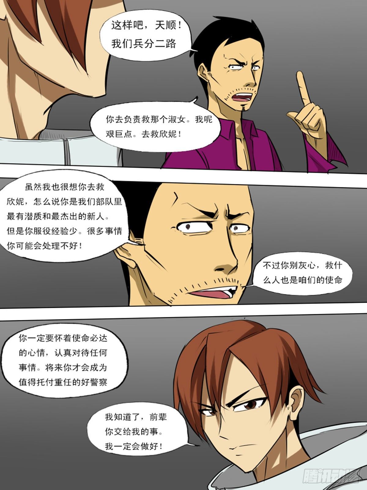 《末世逆变》第九十九逆 第2页