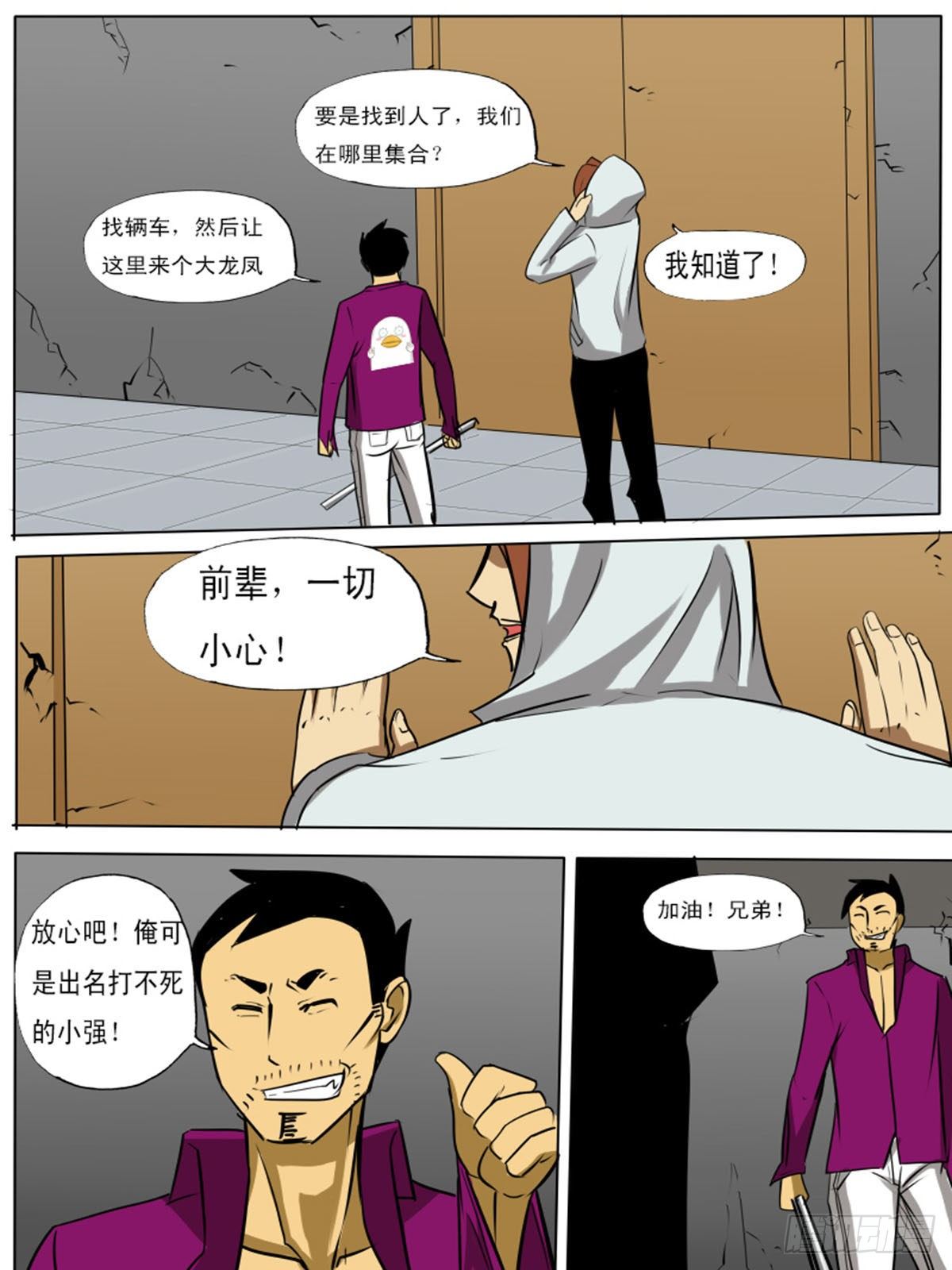 《末世逆变》第九十九逆 第3页