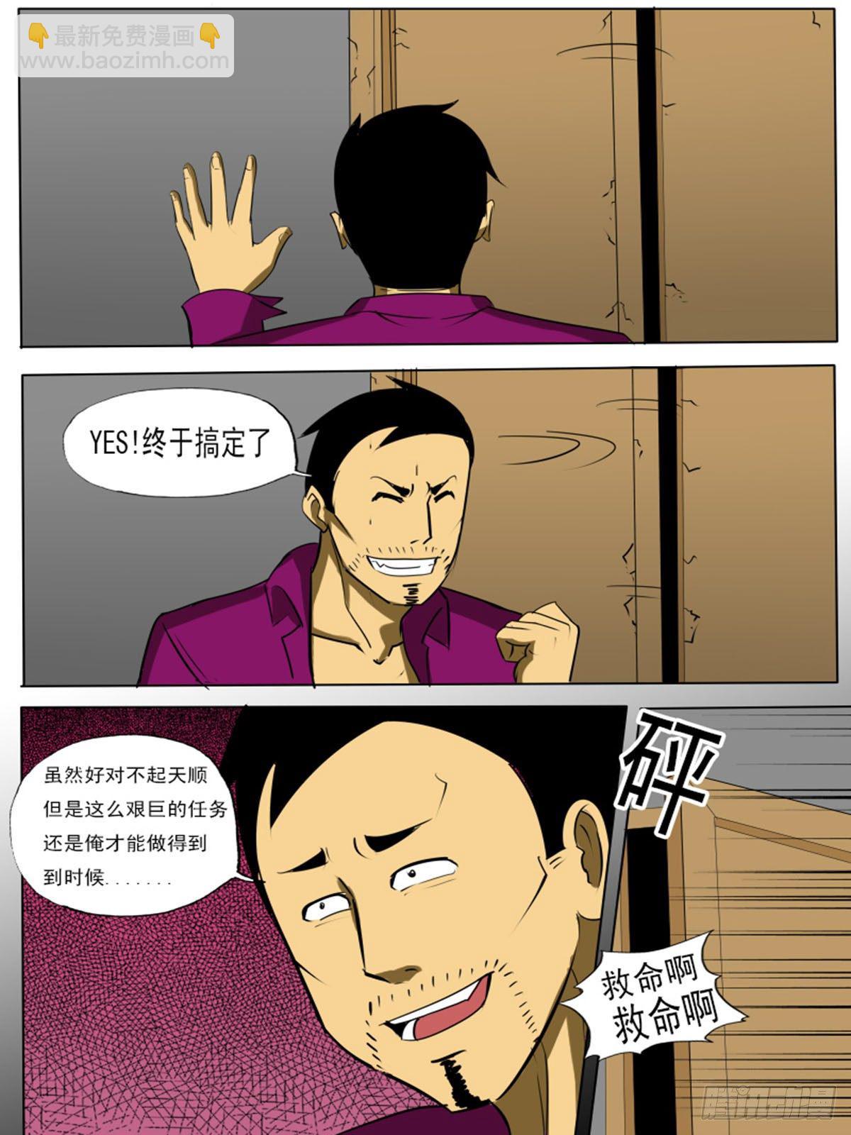 《末世逆变》第九十九逆 第4页