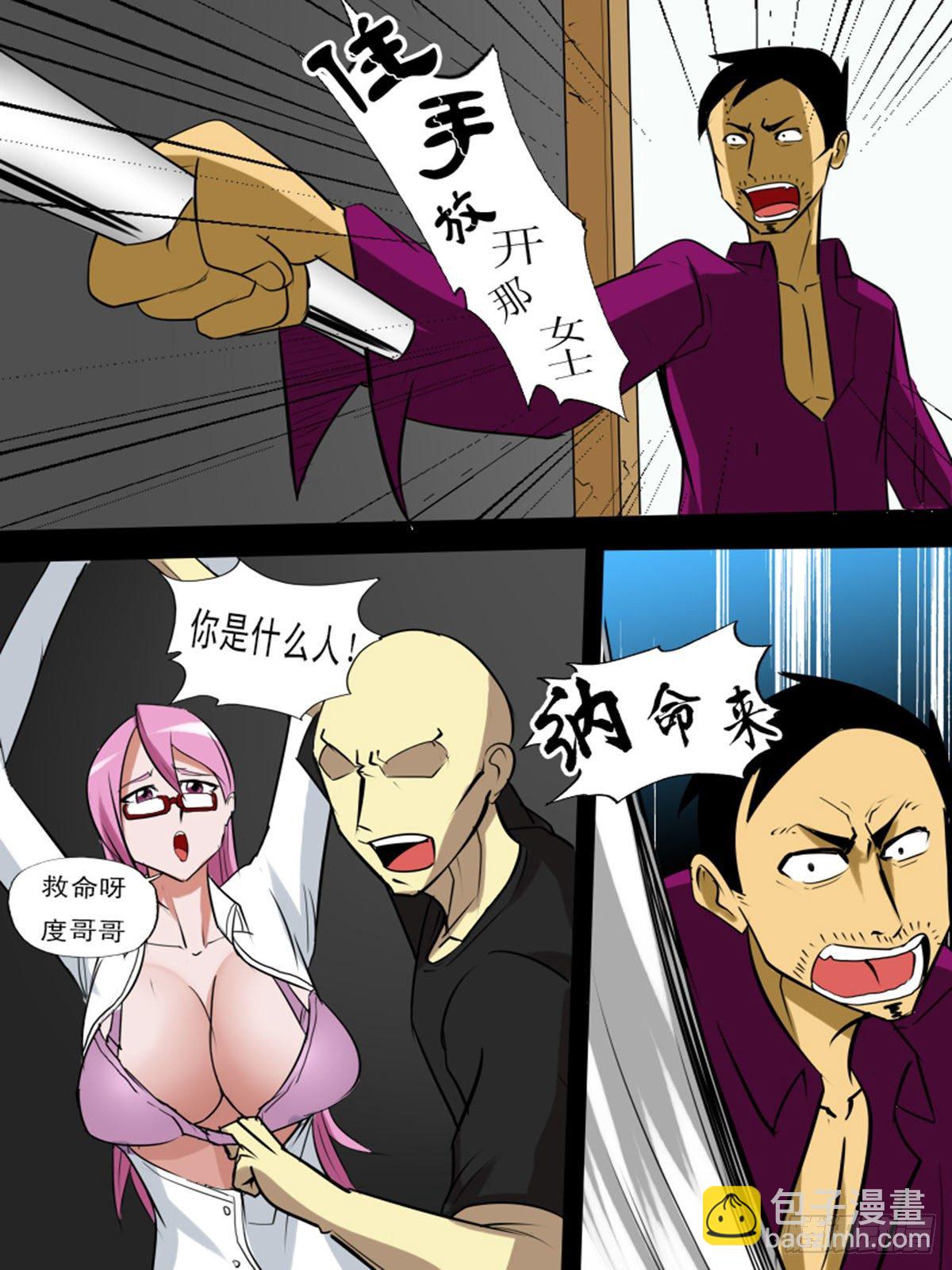 《末世逆变》第九十九逆 第5页