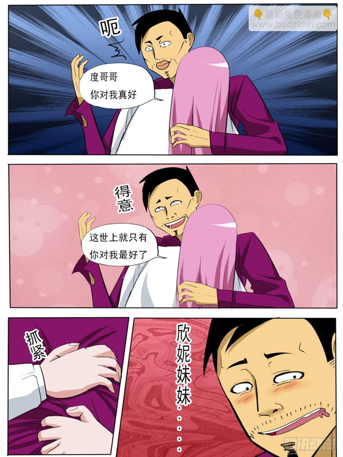 《末世逆变》第九十九逆 第7页
