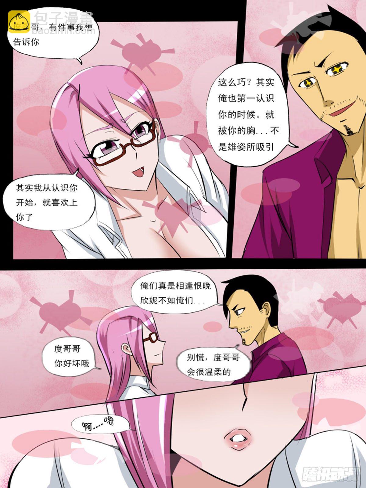 《末世逆变》第九十九逆 第8页