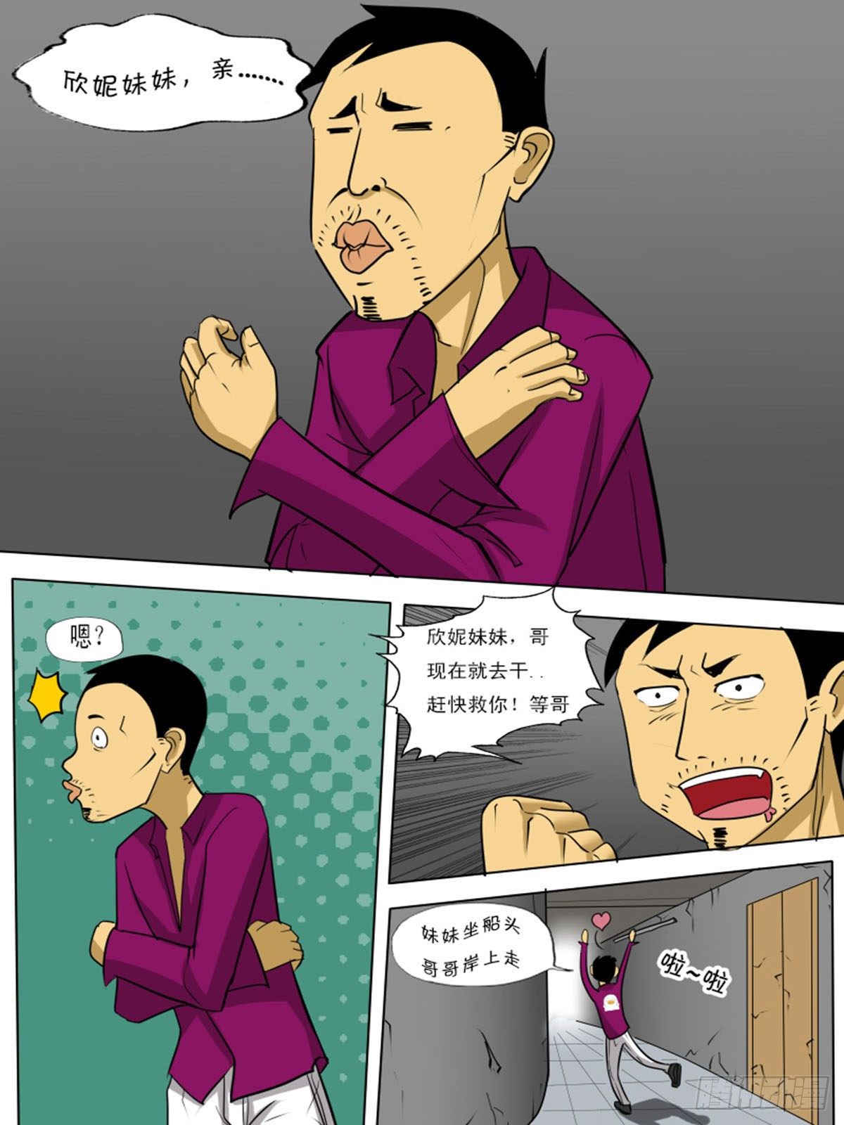 《末世逆变》第九十九逆 第9页