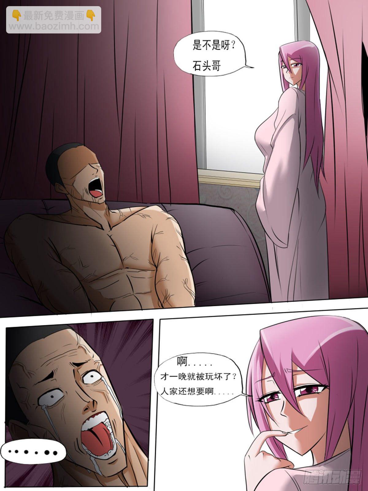 《末世逆变》第九十七逆 第10页