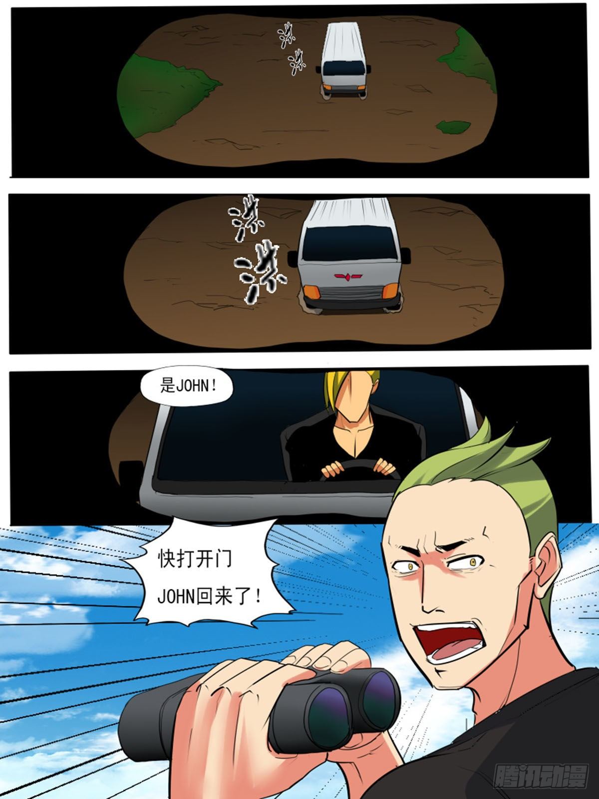 《末世逆变》第九十七逆 第1页