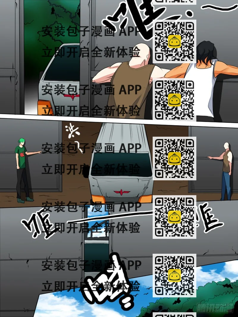 《末世逆变》第九十七逆 第2页