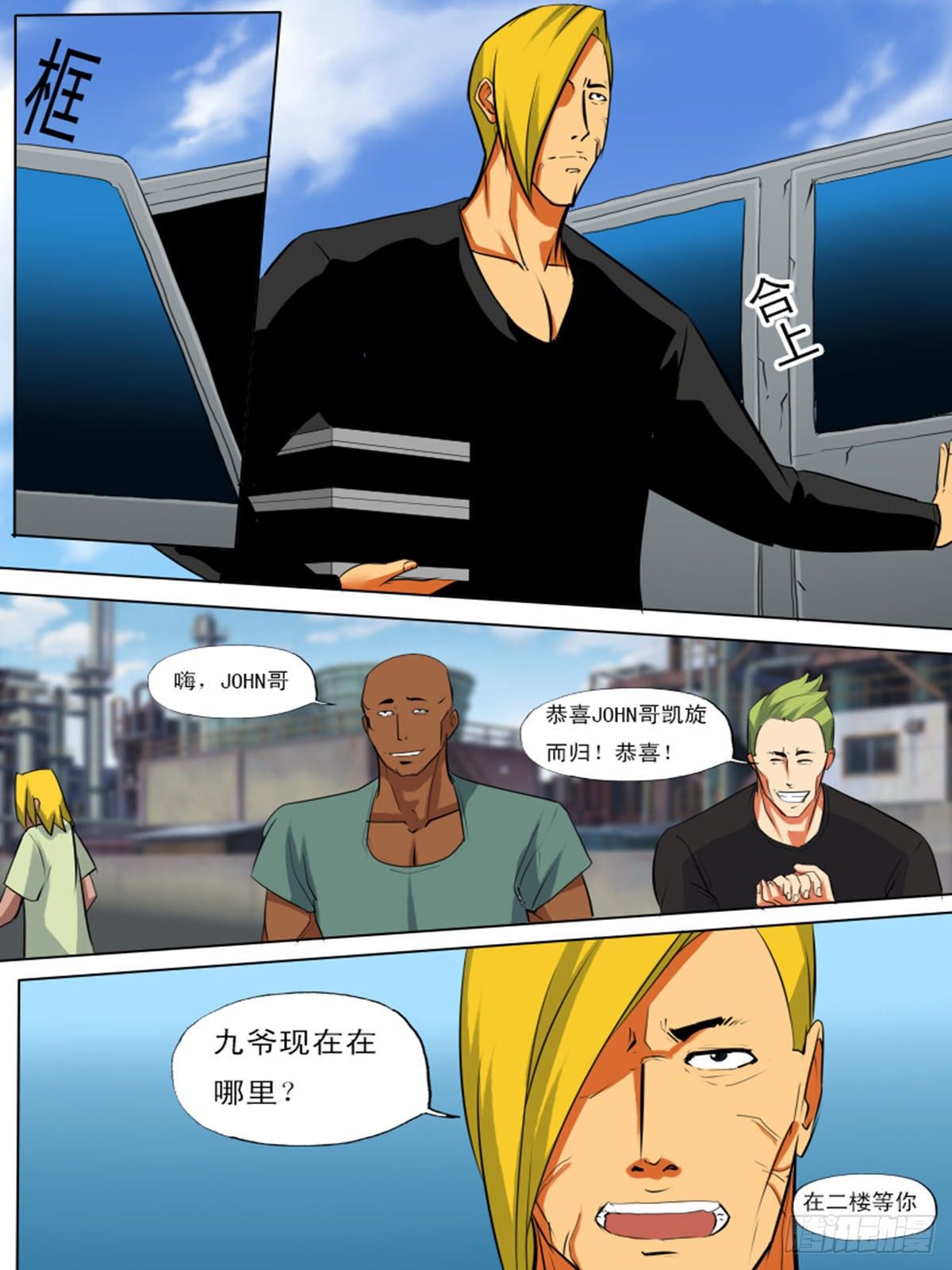 《末世逆变》第九十七逆 第3页