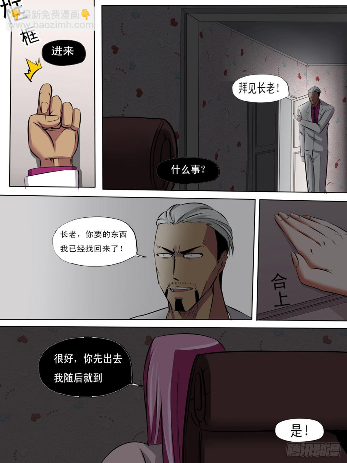 《末世逆变》第九十七逆 第7页