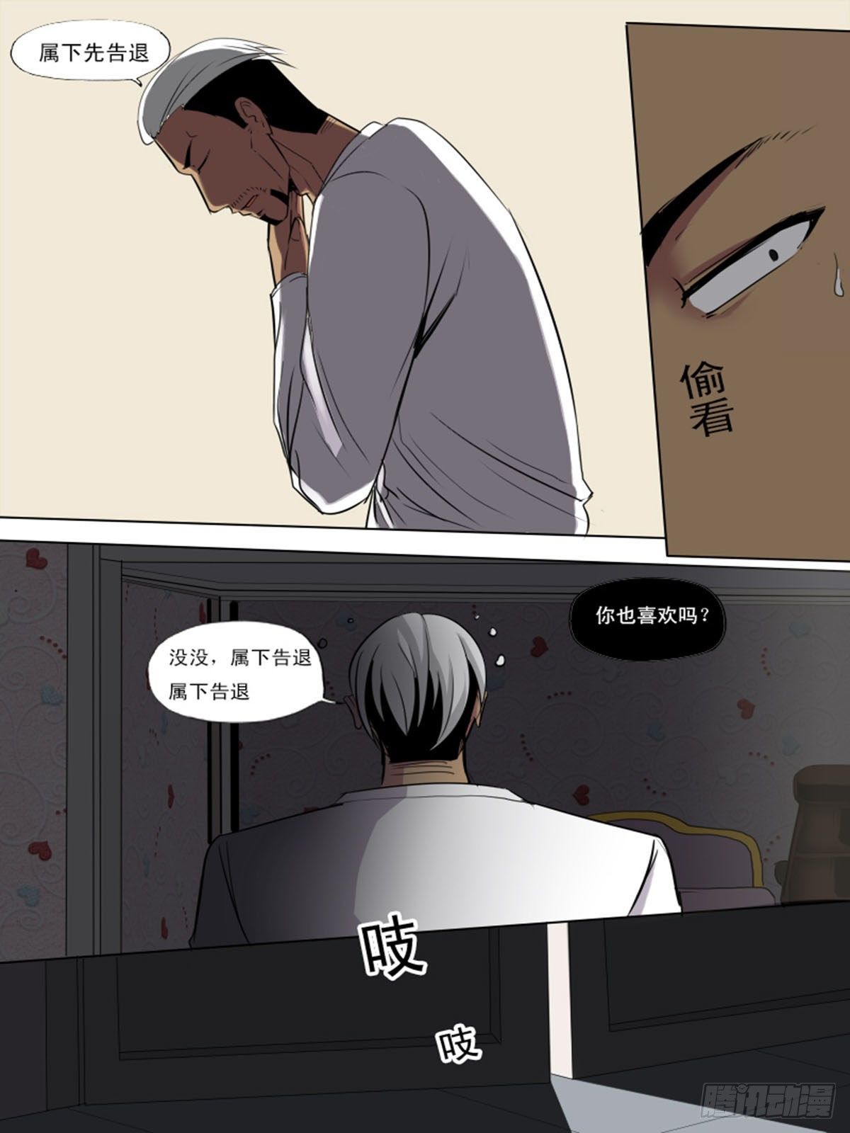 《末世逆变》第九十七逆 第8页