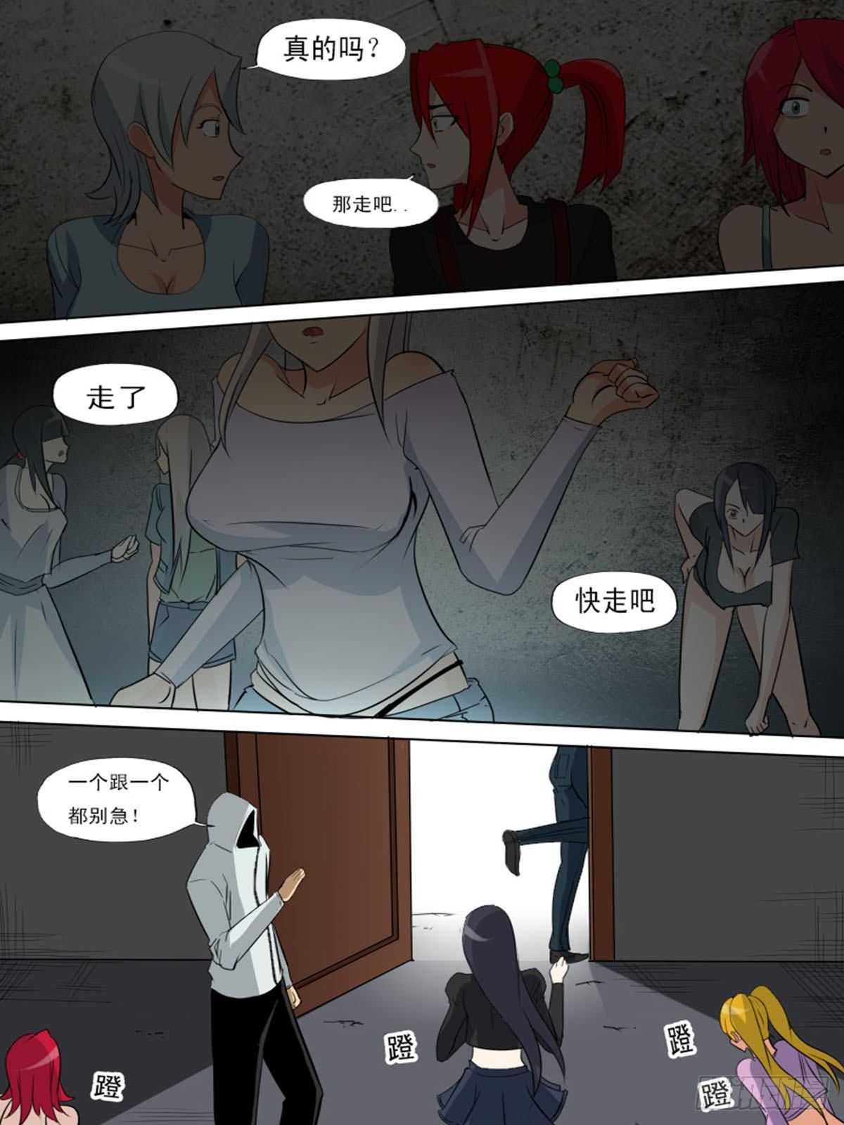 《末世逆变》第一百四逆 第10页