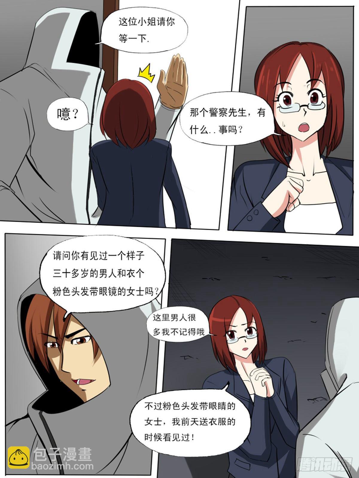 《末世逆变》第一百四逆 第11页