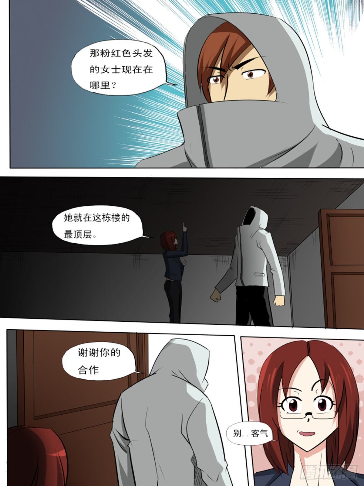 《末世逆变》第一百四逆 第12页
