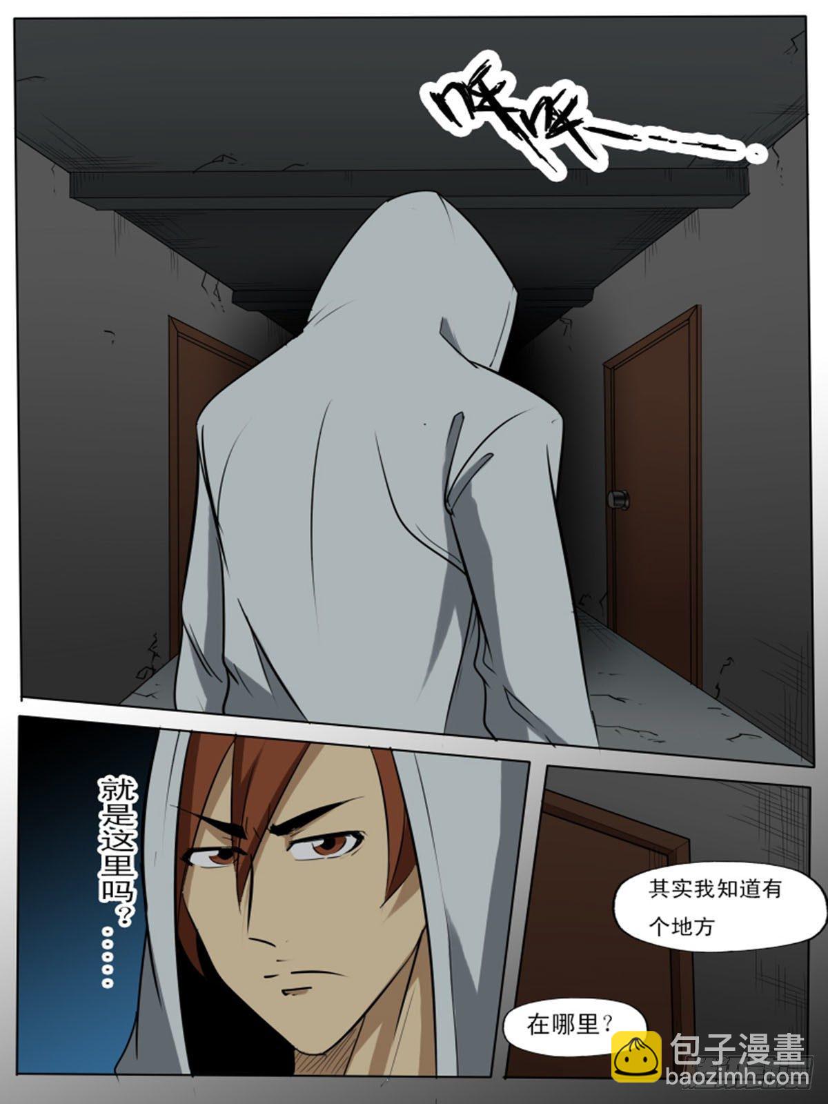 《末世逆变》第一百四逆 第4页