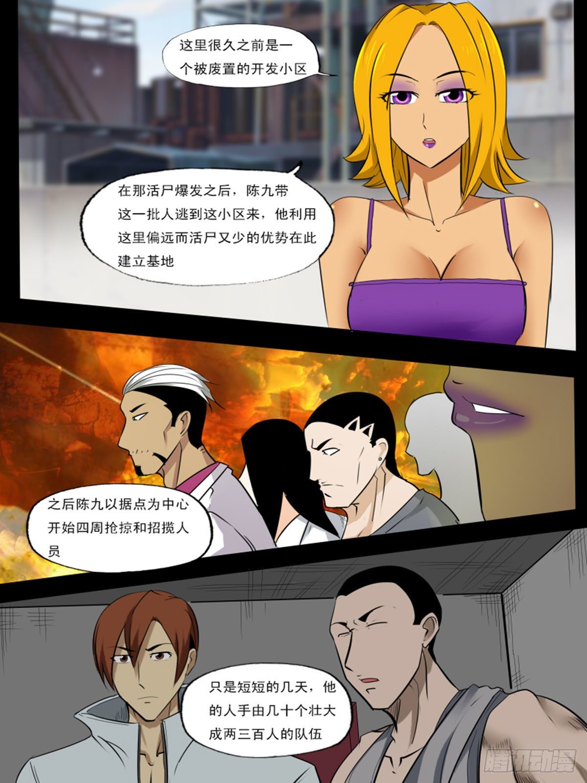 《末世逆变》第一百四逆 第5页