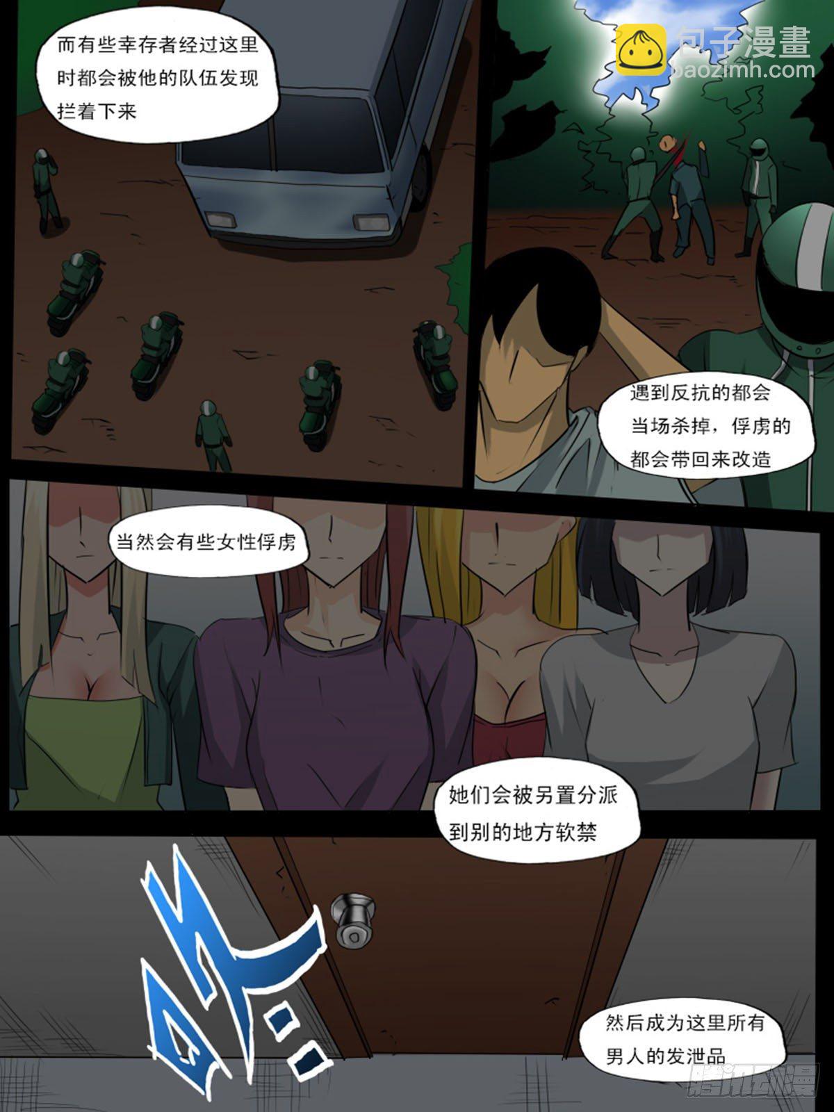 《末世逆变》第一百四逆 第6页