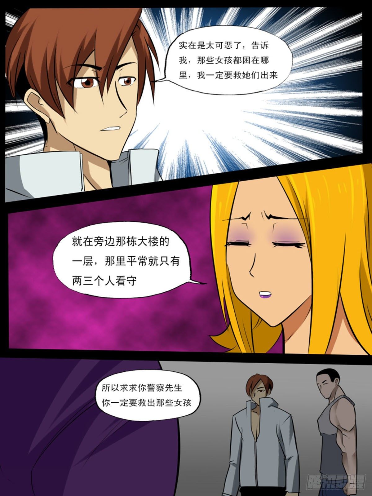 《末世逆变》第一百四逆 第7页