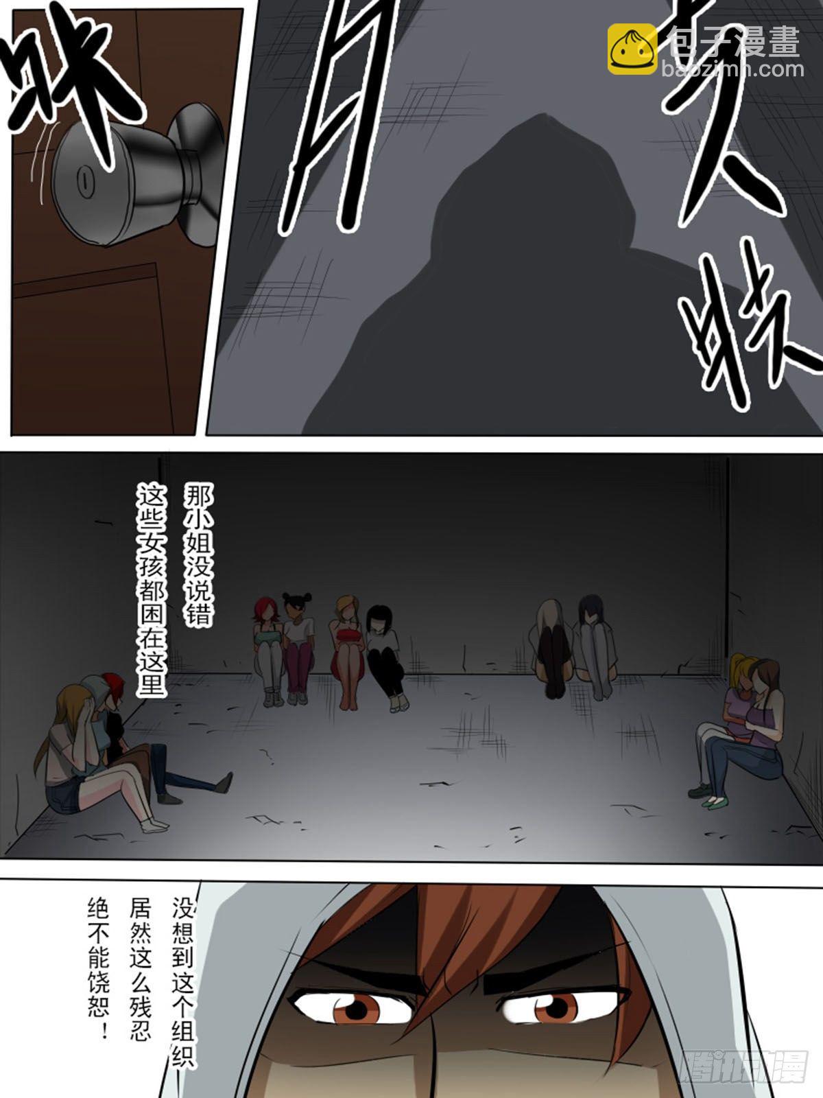 《末世逆变》第一百四逆 第8页