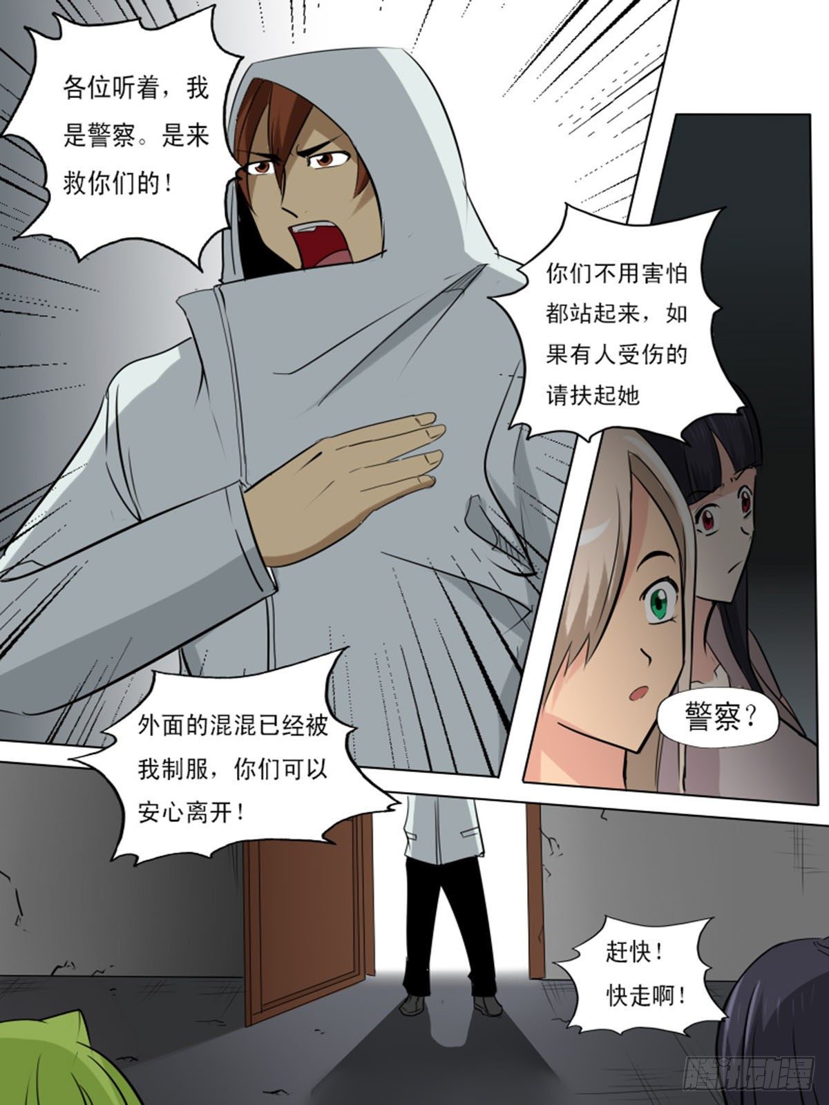 《末世逆变》第一百四逆 第9页
