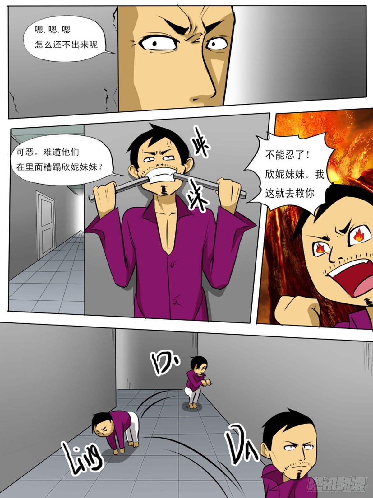 《末世逆变》第一百三逆 第1页