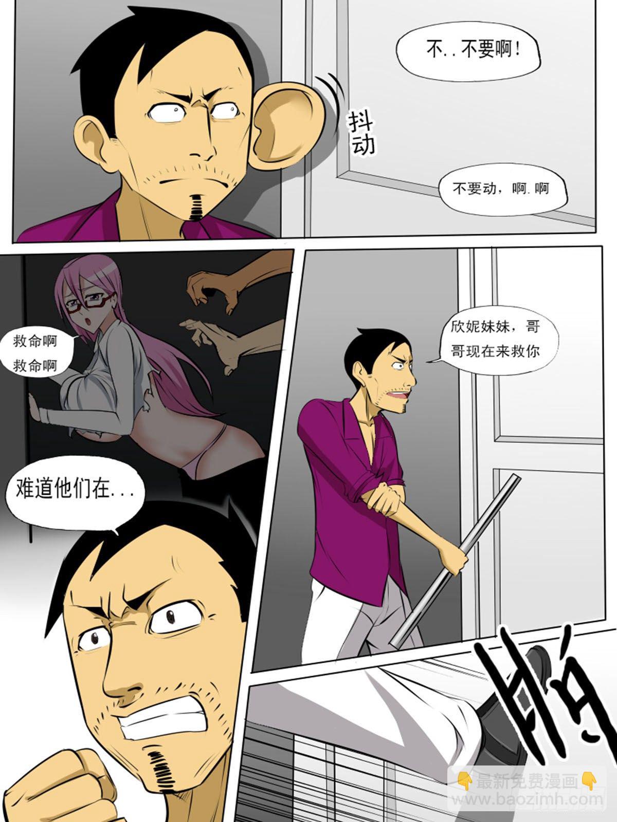 《末世逆变》第一百三逆 第2页