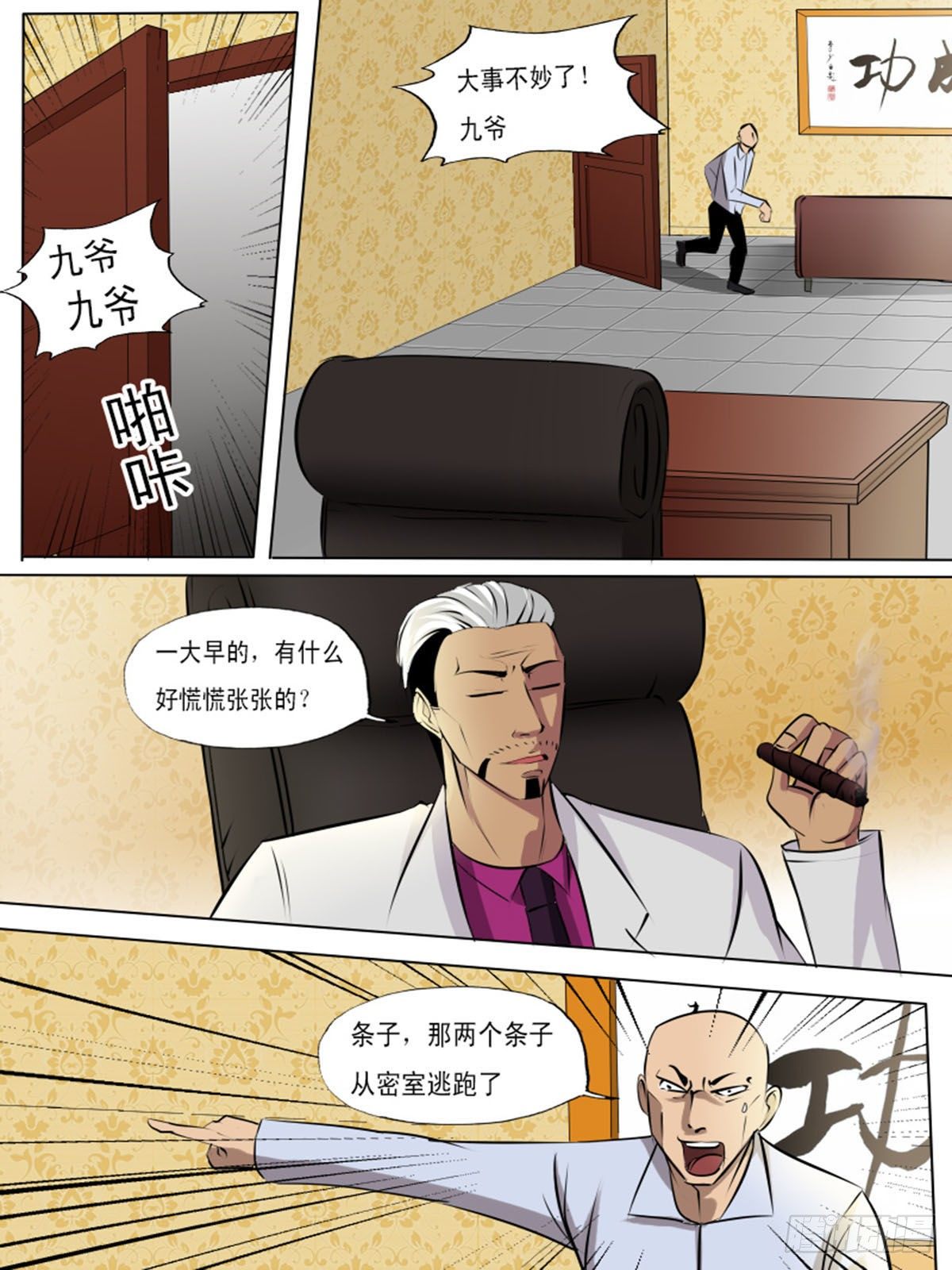 《末世逆变》第一百三逆 第3页