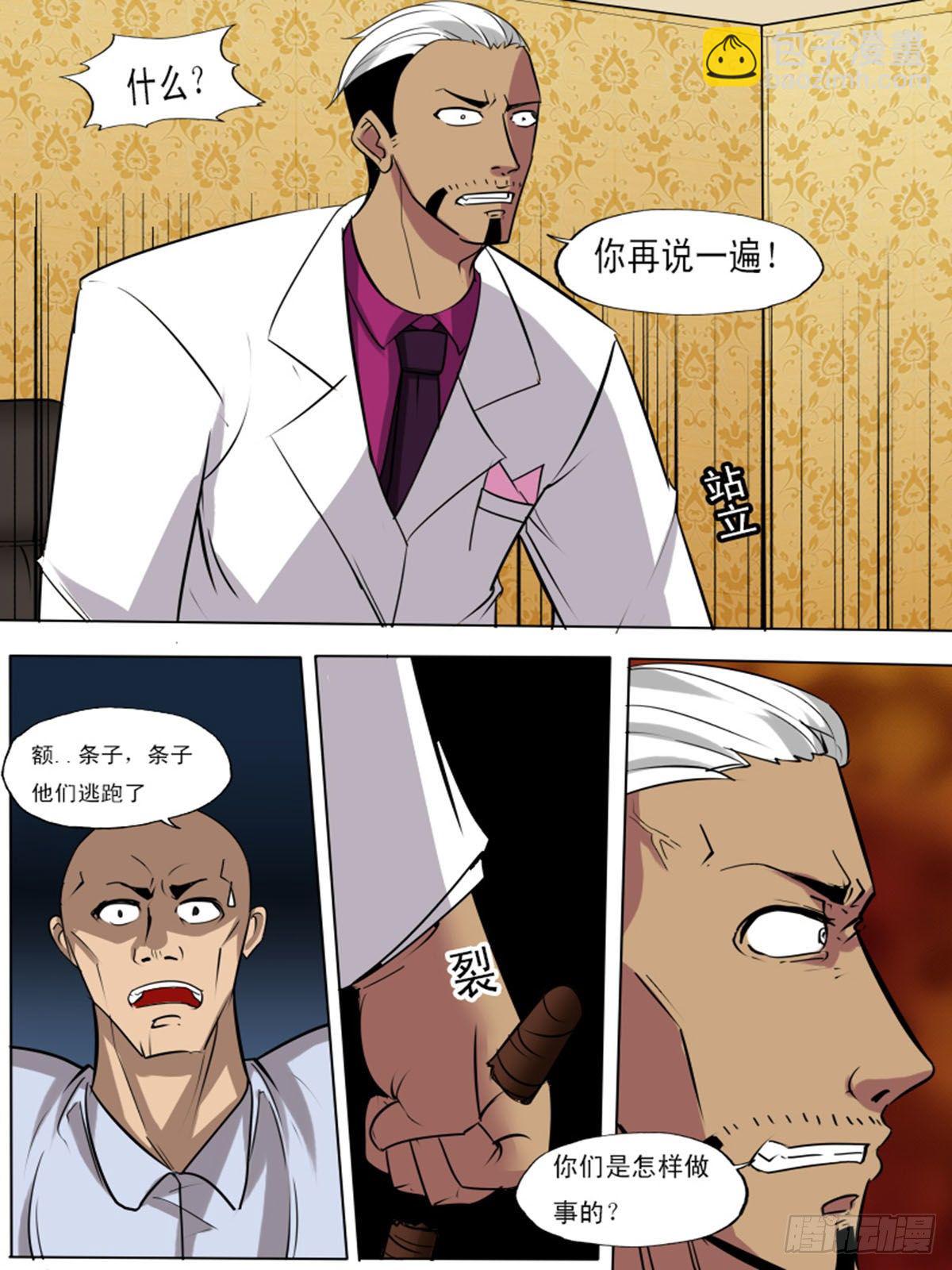 《末世逆变》第一百三逆 第4页