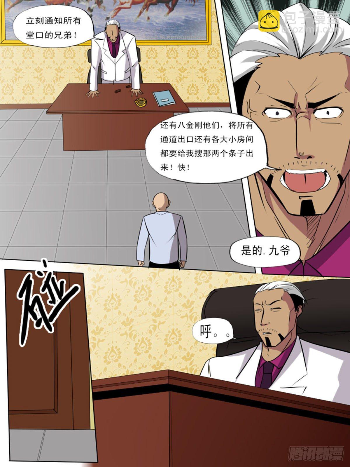 《末世逆变》第一百三逆 第5页