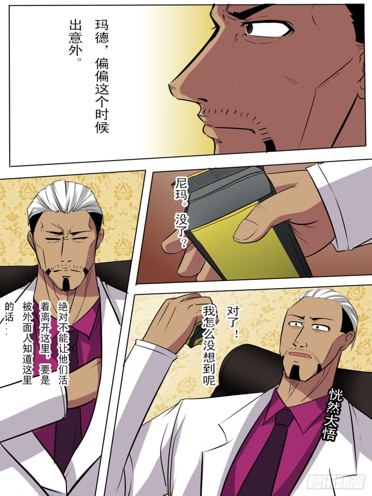 《末世逆变》第一百三逆 第6页