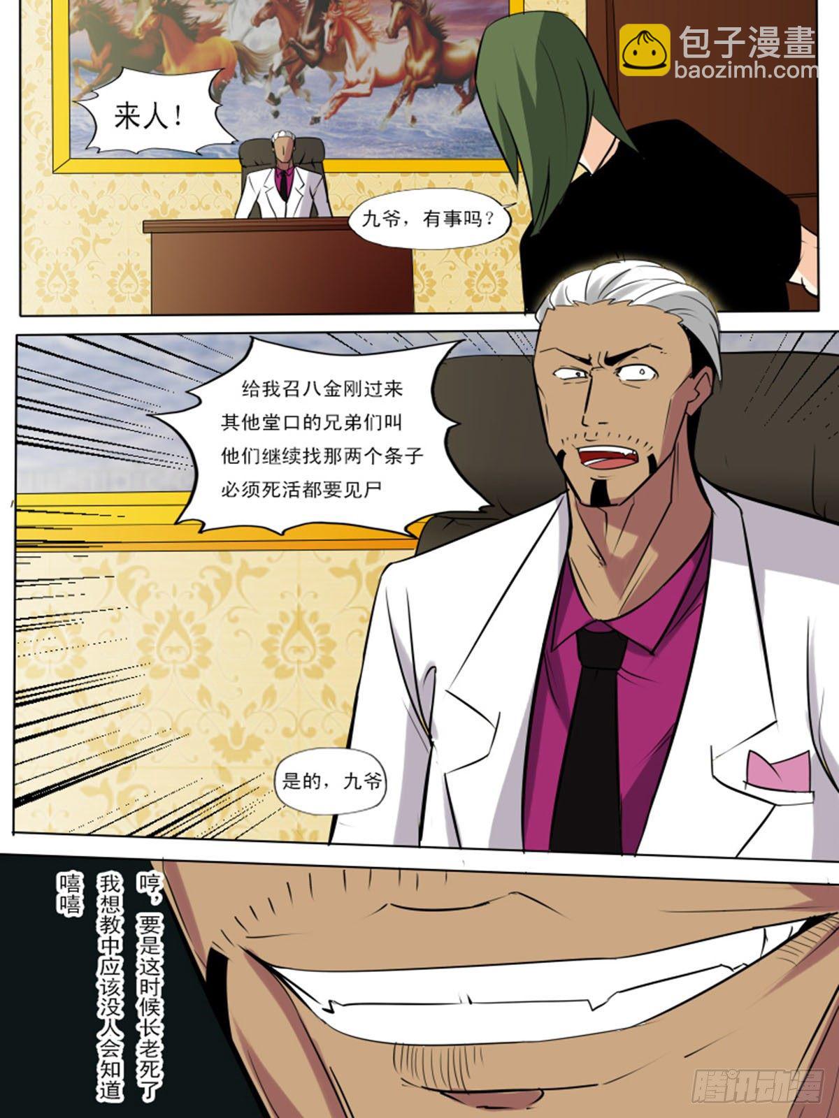《末世逆变》第一百三逆 第7页