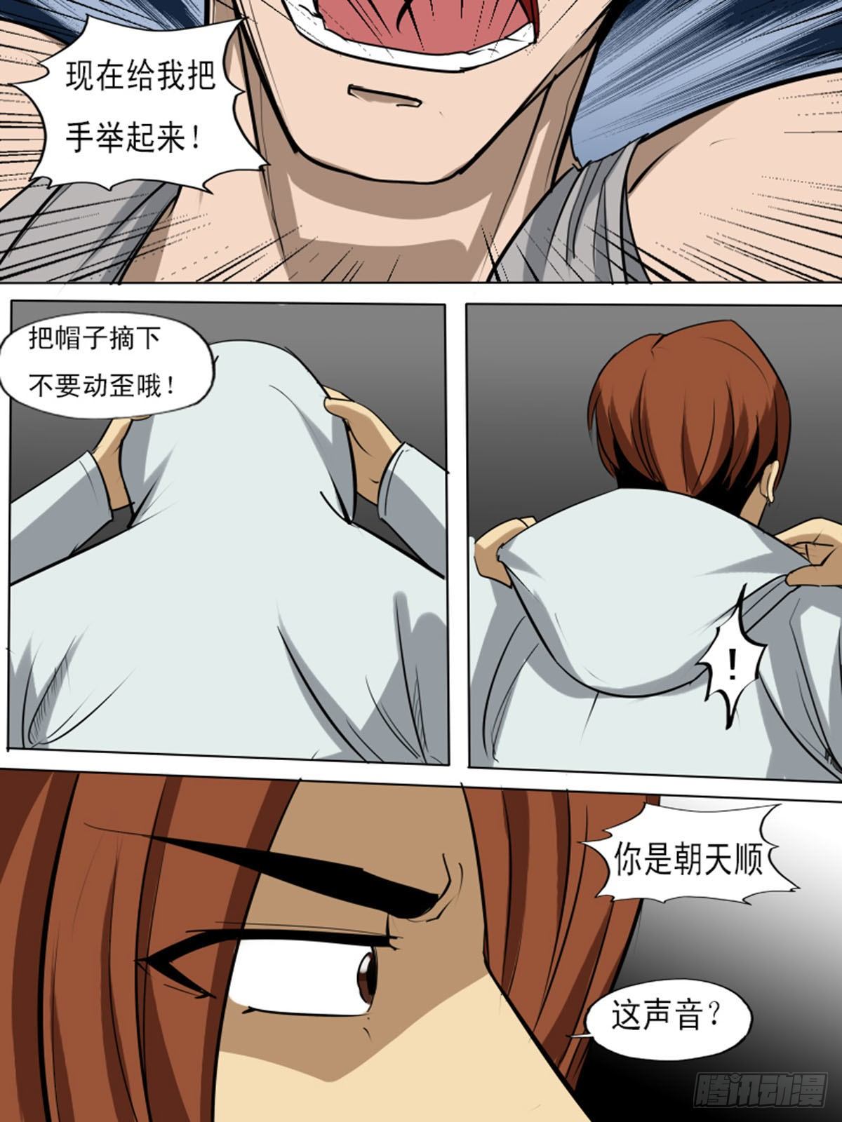 《末世逆变》第一百一逆 第10页
