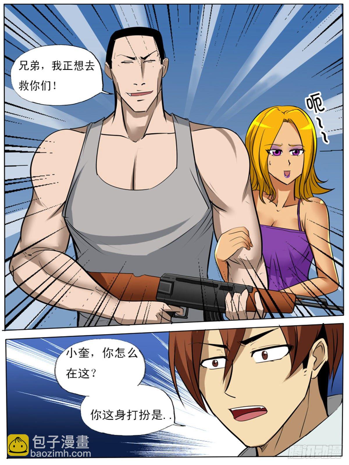《末世逆变》第一百一逆 第11页