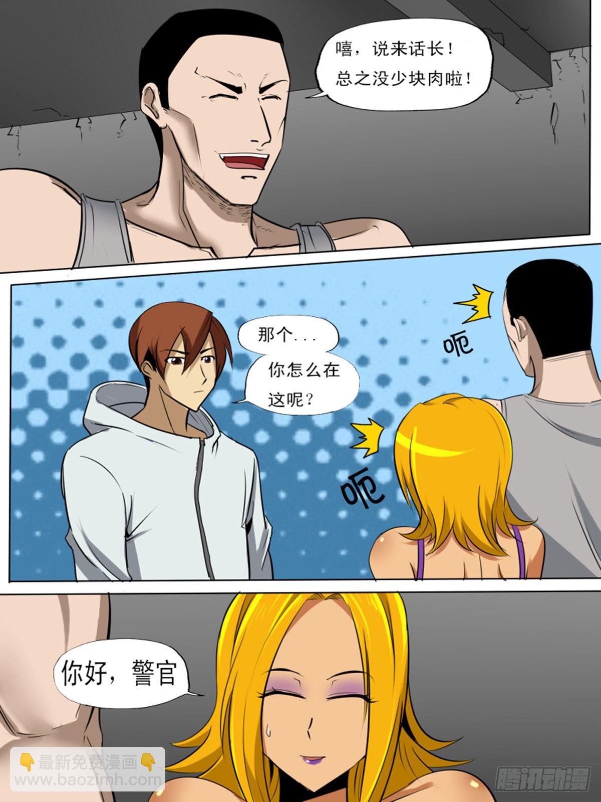 《末世逆变》第一百一逆 第12页