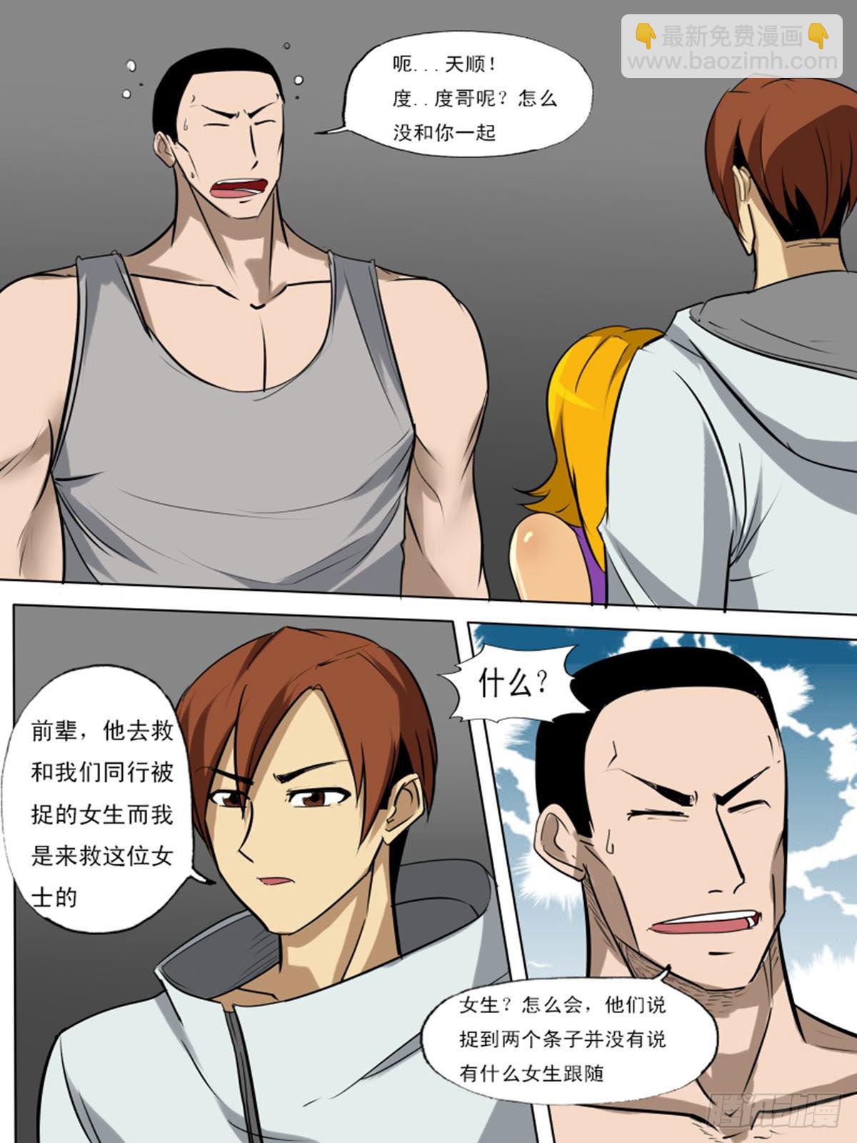 《末世逆变》第一百一逆 第13页