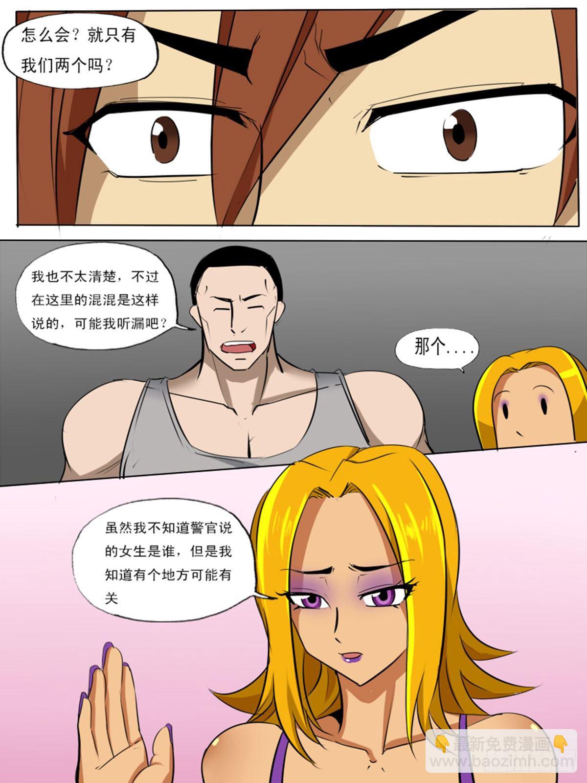 《末世逆变》第一百一逆 第14页