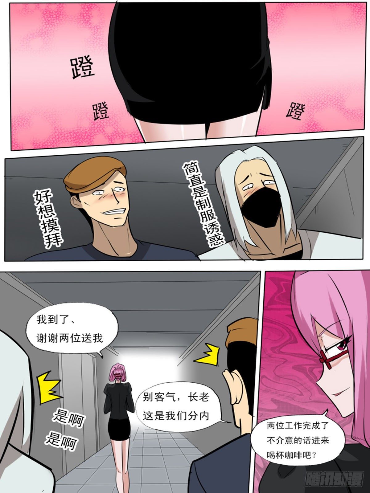 《末世逆变》第一百一逆 第15页