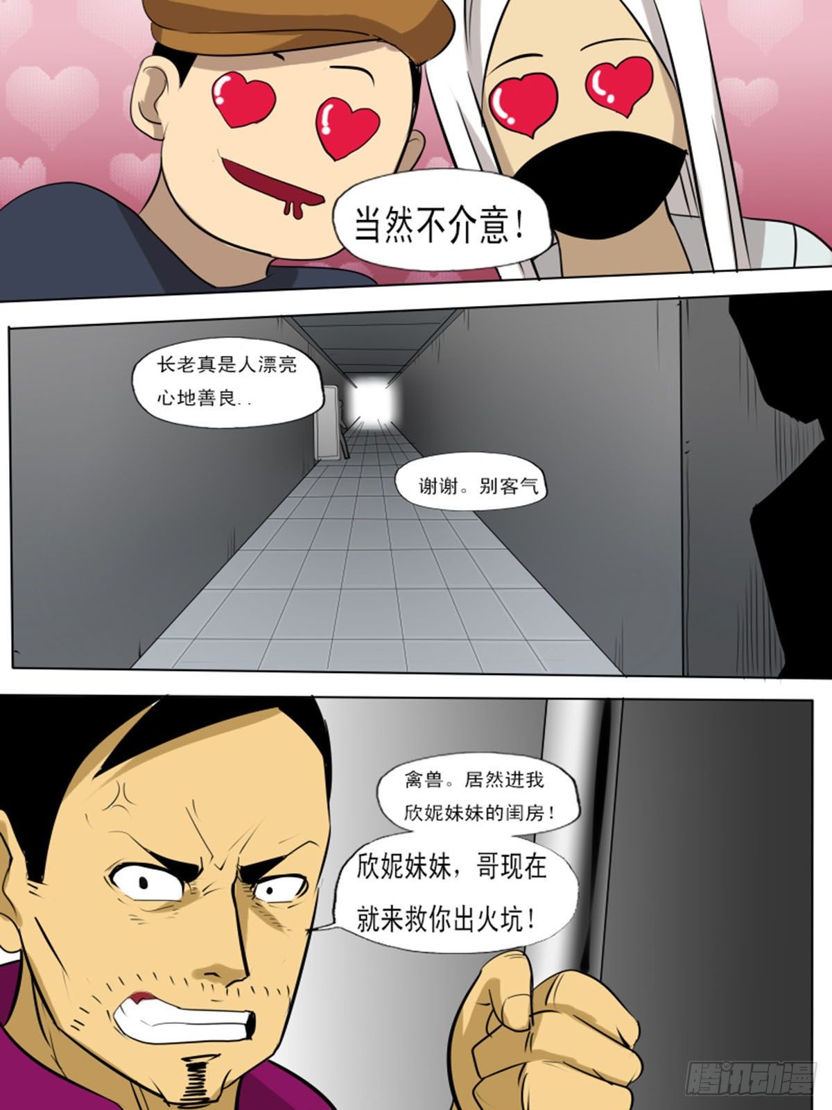 《末世逆变》第一百一逆 第16页