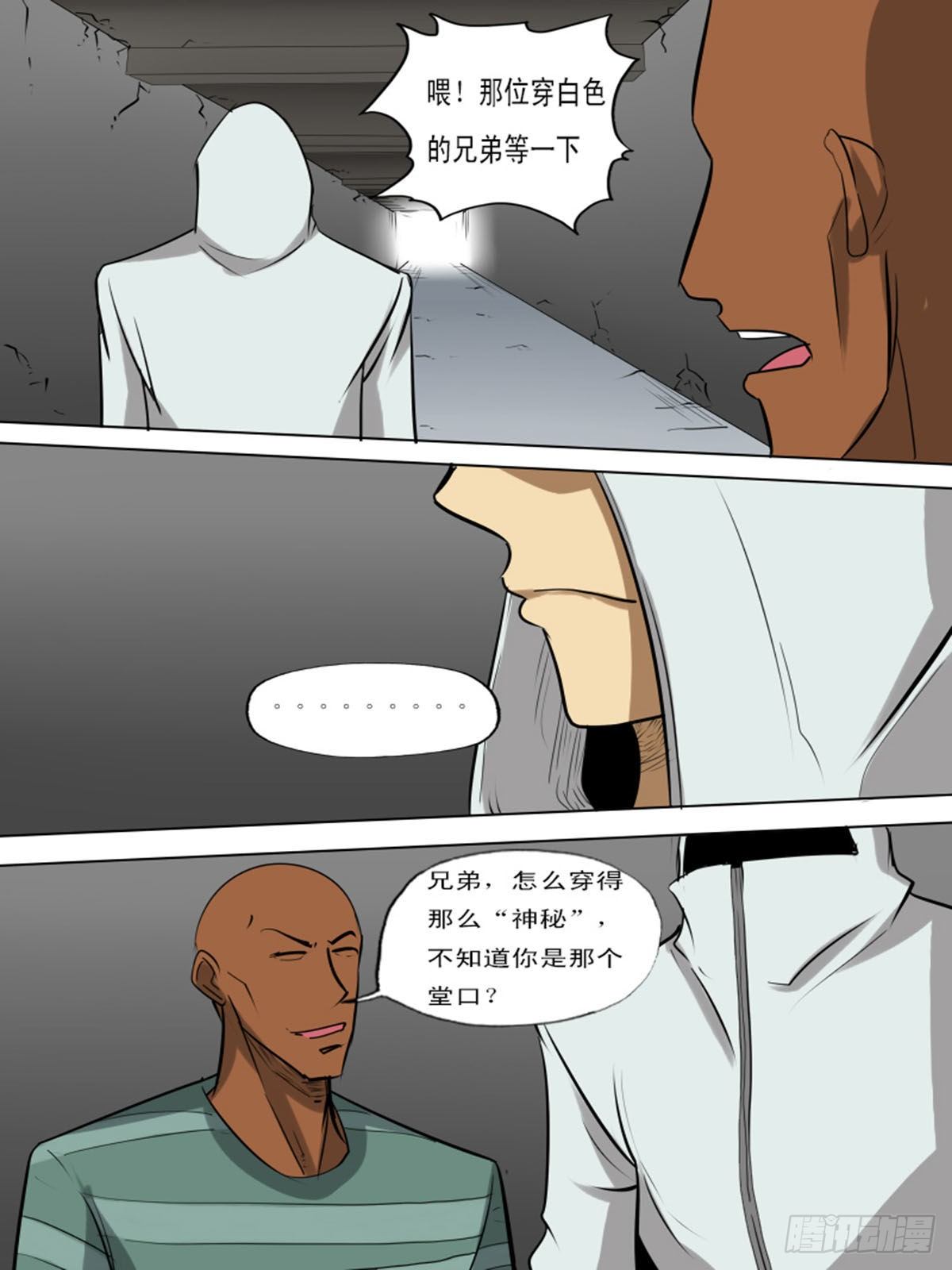 《末世逆变》第一百一逆 第2页