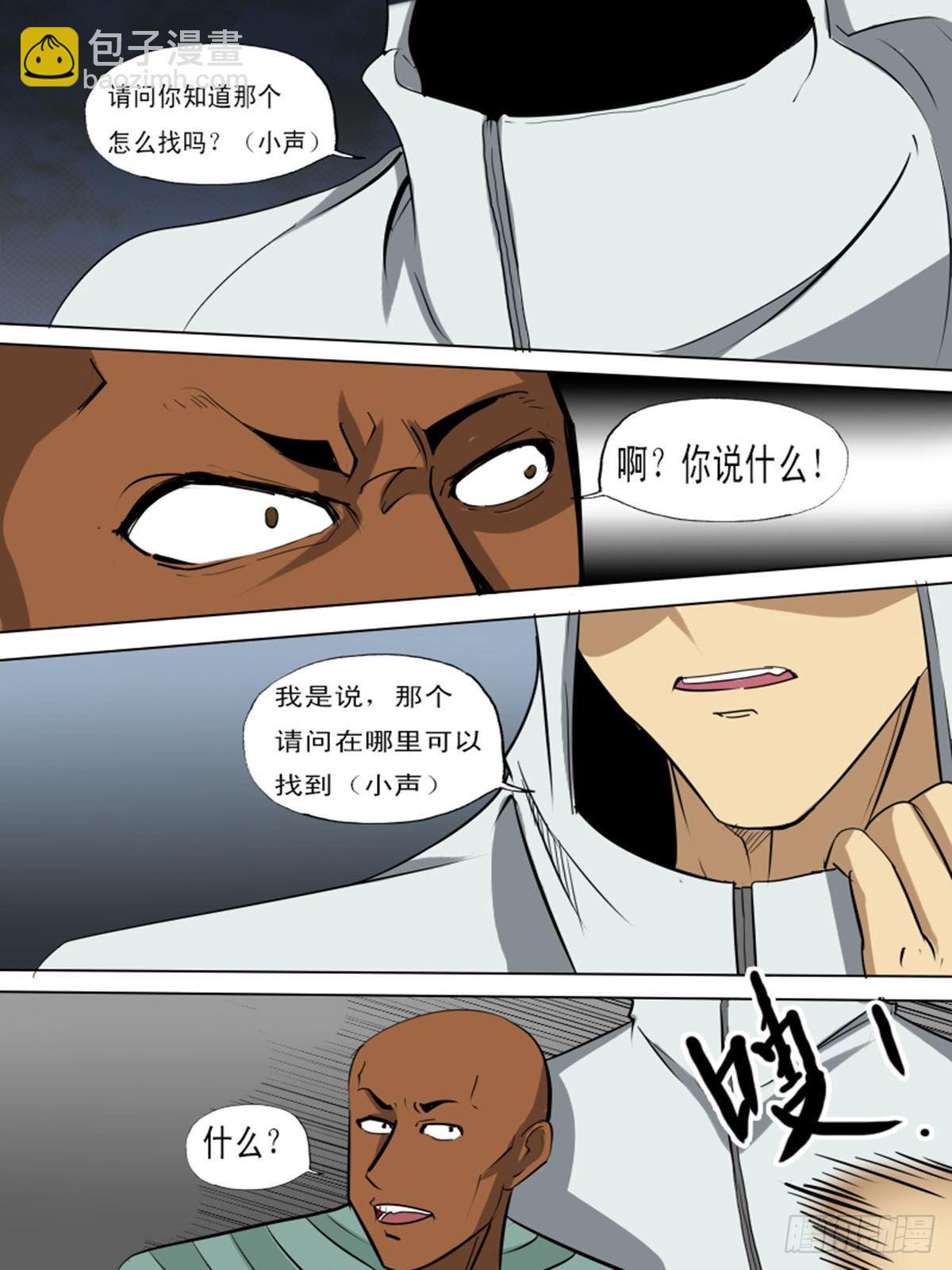 《末世逆变》第一百一逆 第3页
