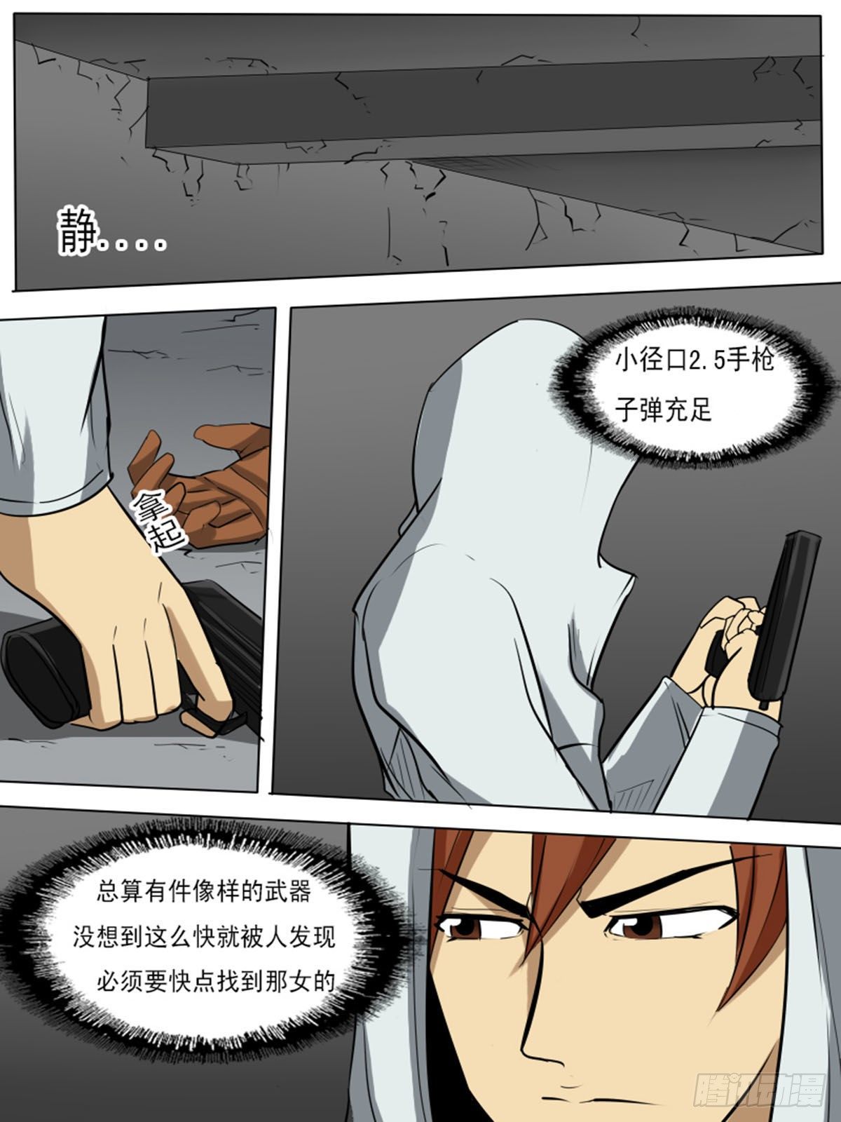 《末世逆变》第一百一逆 第7页