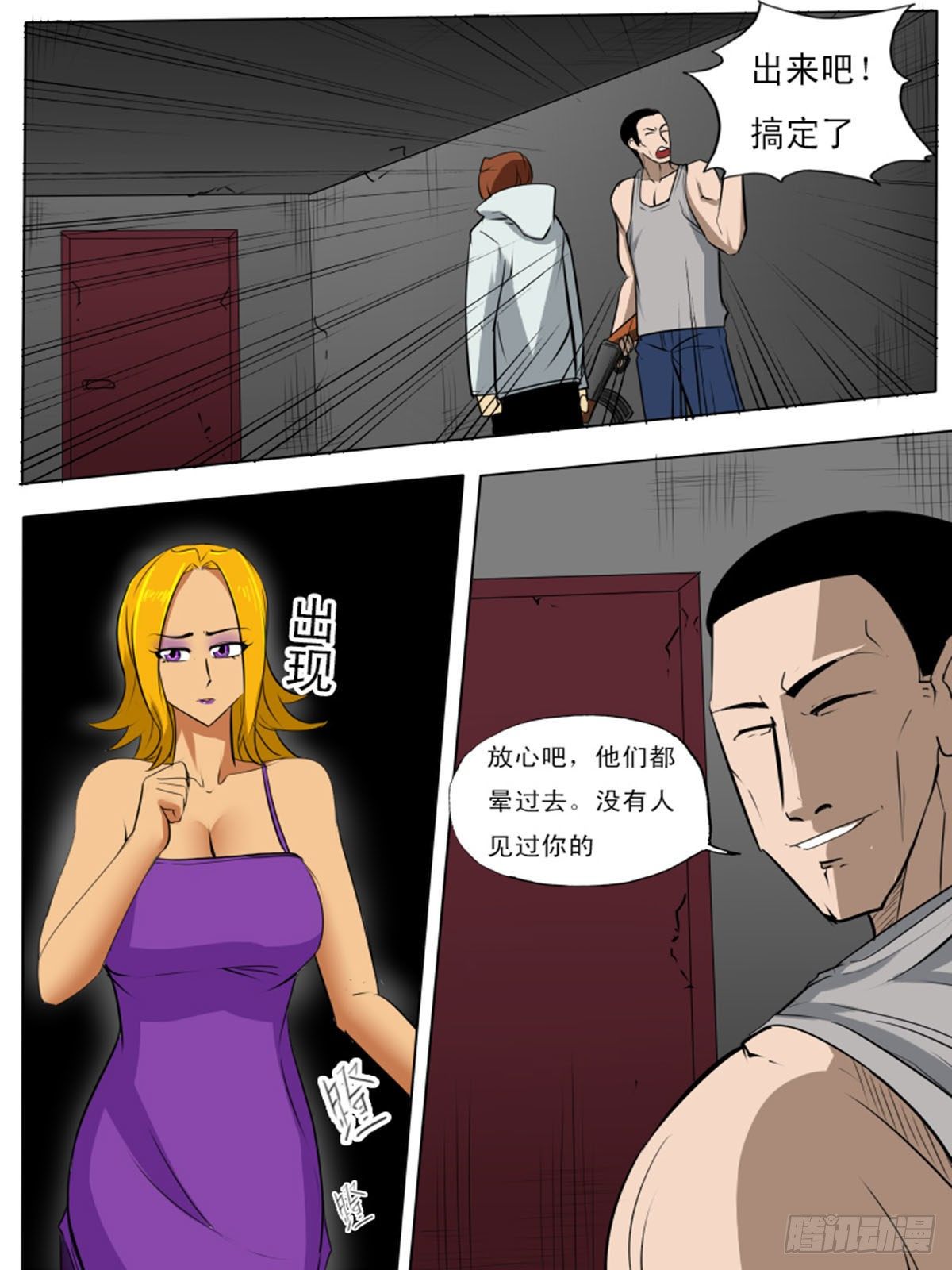 《末世逆变》第一百二逆 第10页