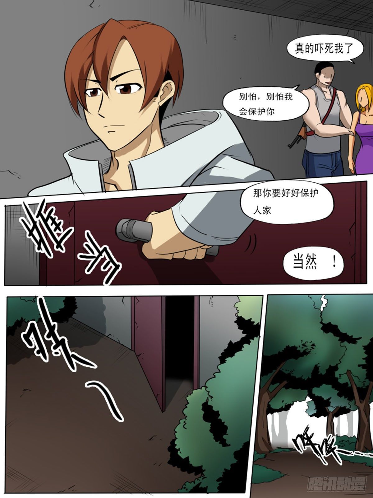 《末世逆变》第一百二逆 第11页