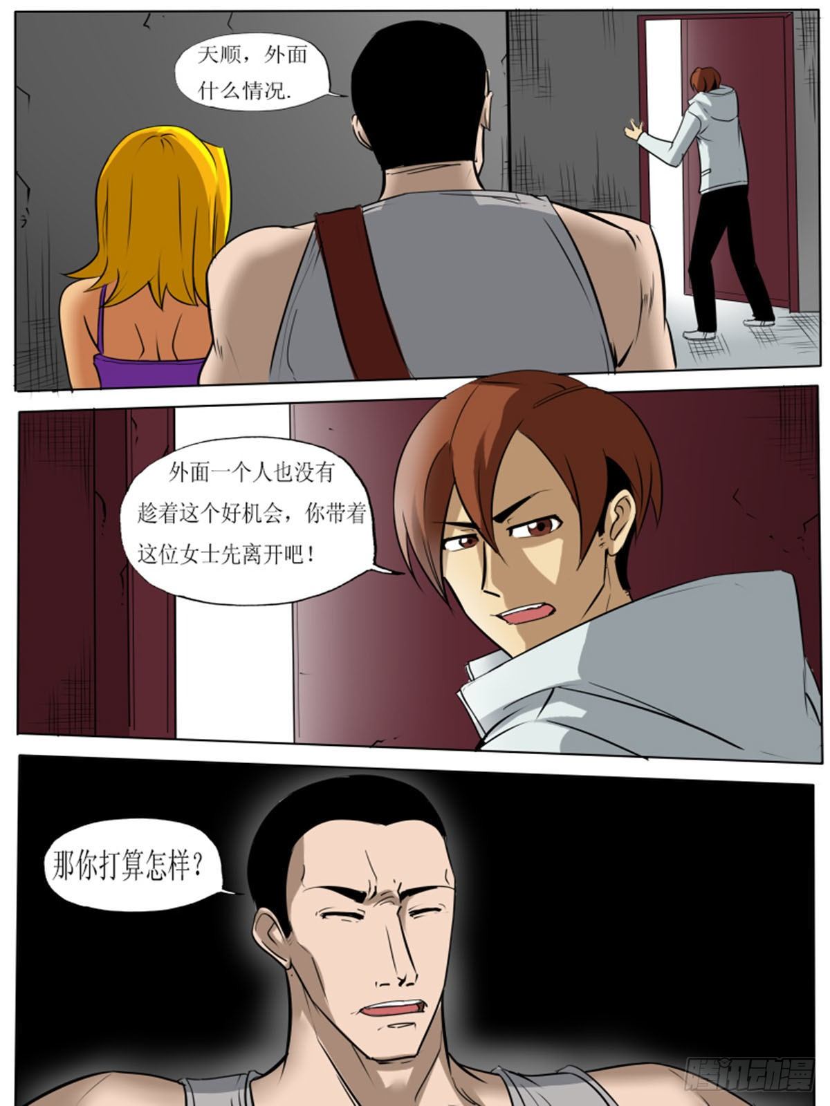 《末世逆变》第一百二逆 第12页