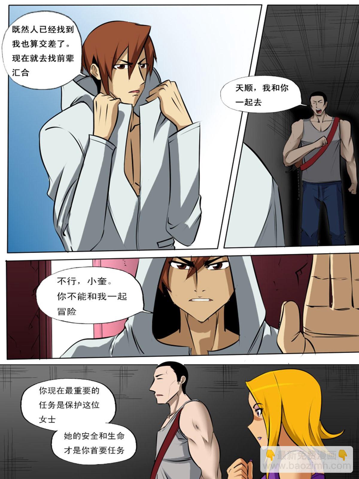 《末世逆变》第一百二逆 第13页