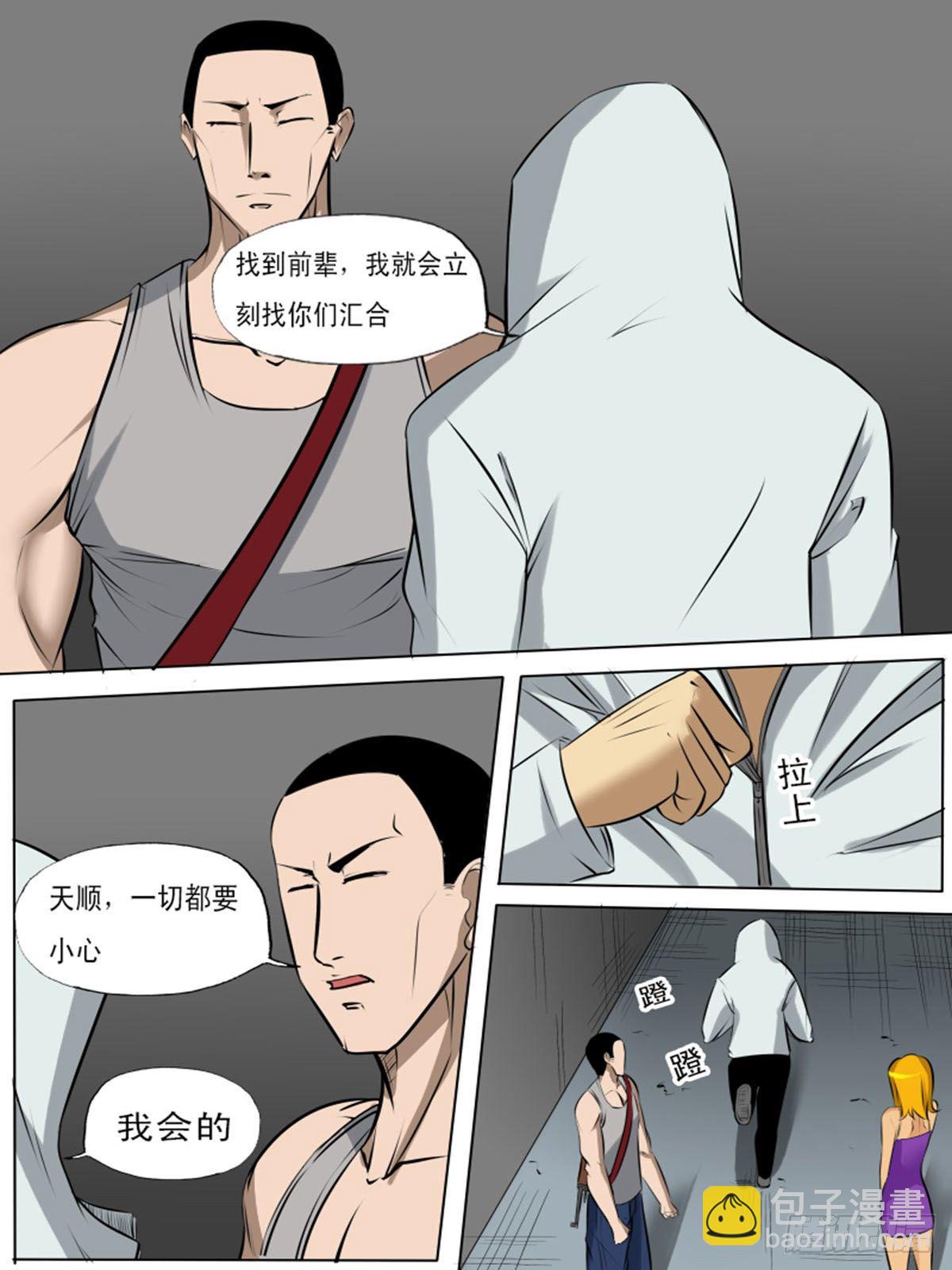《末世逆变》第一百二逆 第14页