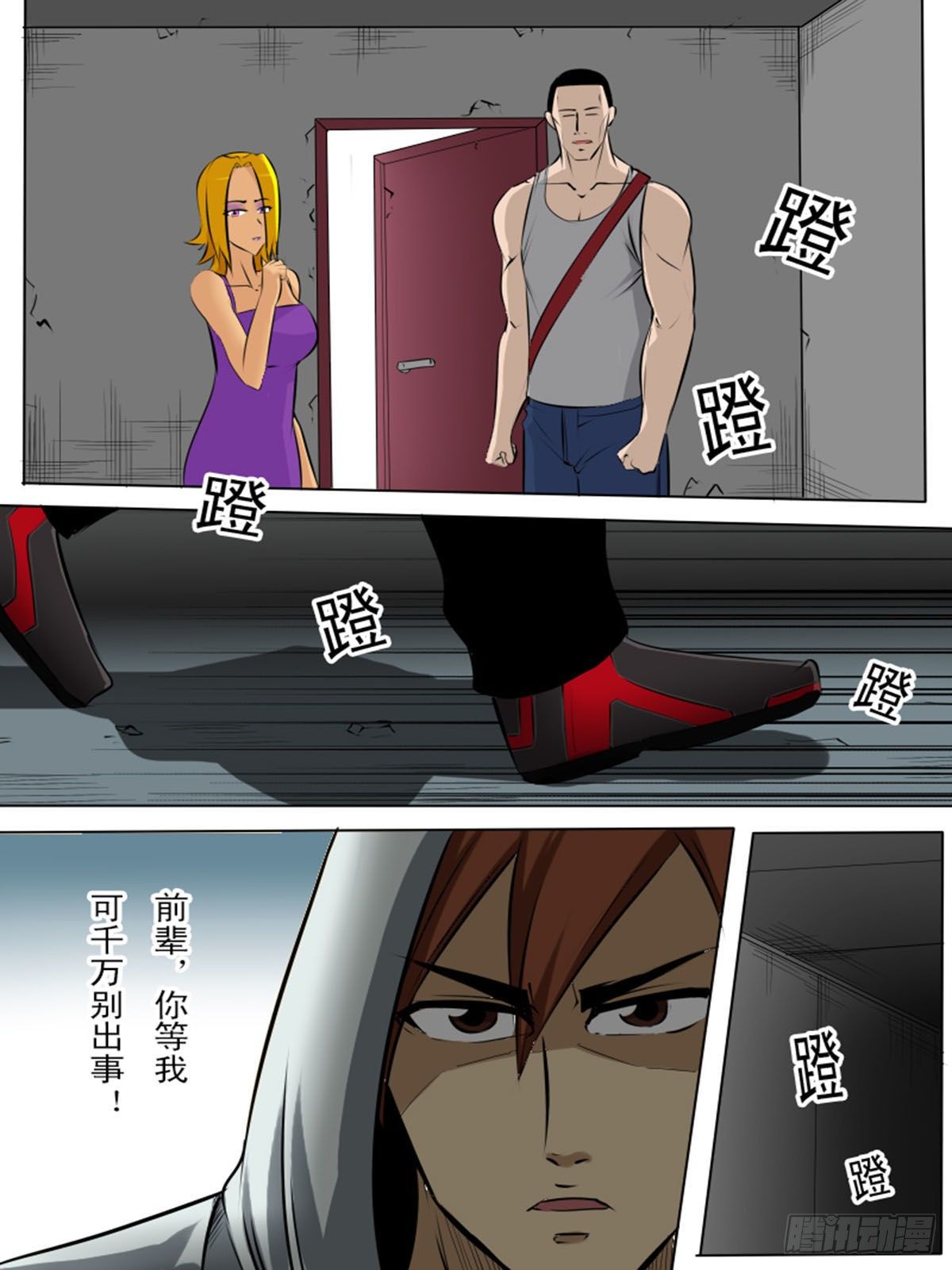 《末世逆变》第一百二逆 第15页