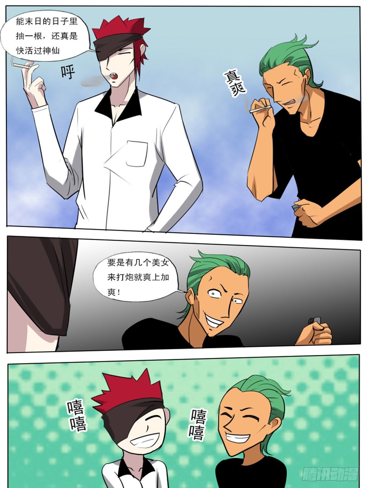 《末世逆变》第一百二逆 第2页
