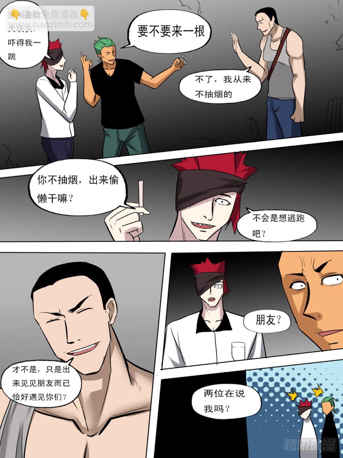 《末世逆变》第一百二逆 第4页
