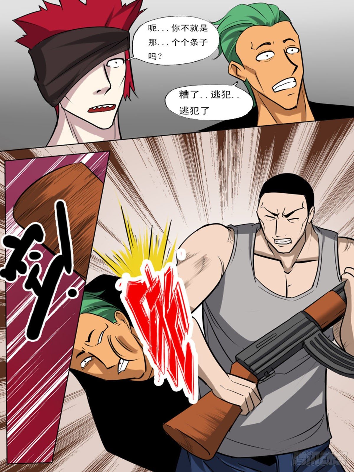 《末世逆变》第一百二逆 第6页